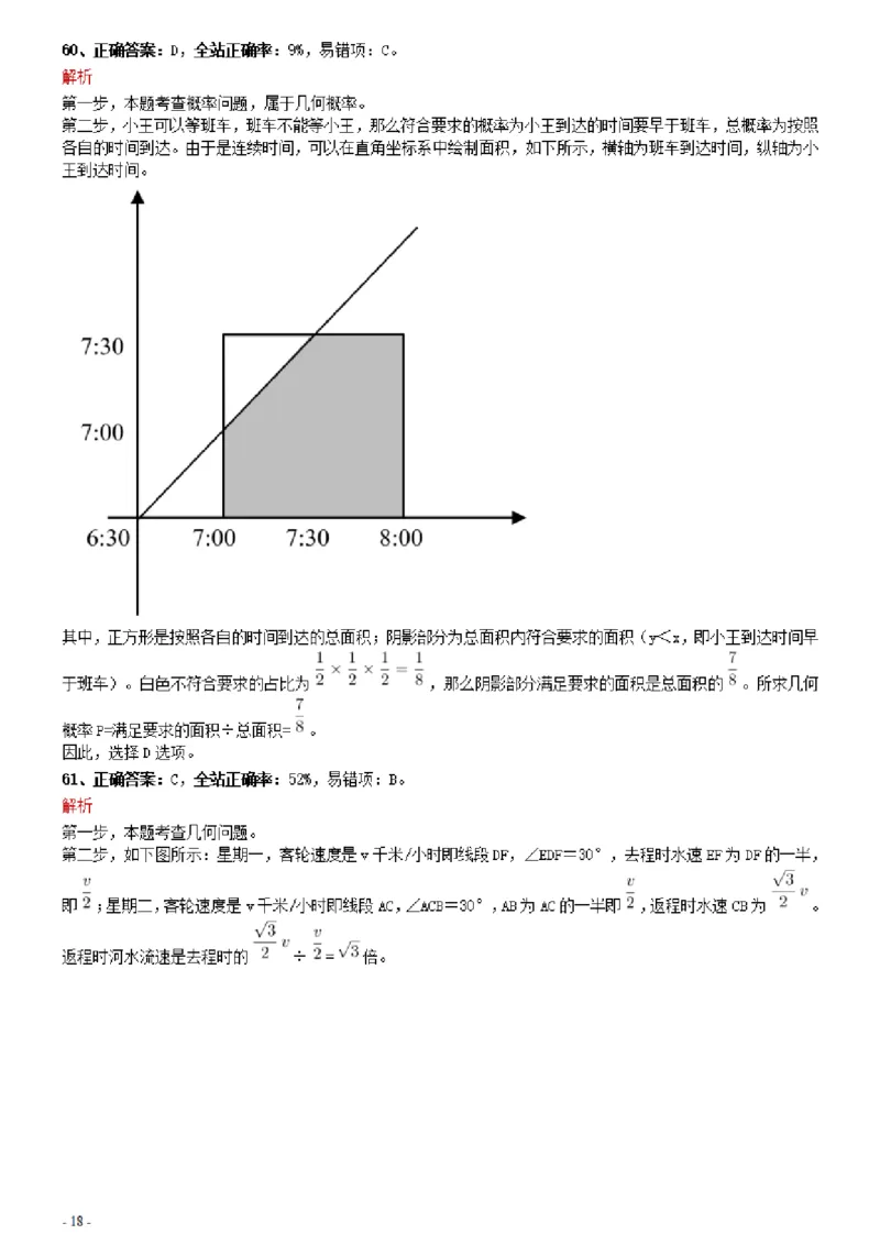 2021年0327河南公务员考试《行测》真题参考答案及解析_26河南省考备考资料包_01河南公务员考试真题07-25_河南公务员考试真题&mdash;&mdash;行测09-25pdf版_答案及解析