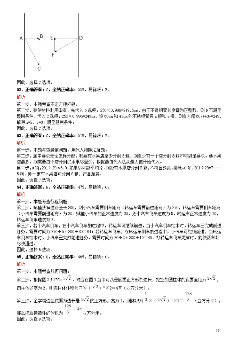 2021年0327河南公务员考试《行测》真题参考答案及解析_26河南省考备考资料包_01河南公务员考试真题07-25_河南公务员考试真题&mdash;&mdash;行测09-25pdf版_答案及解析
