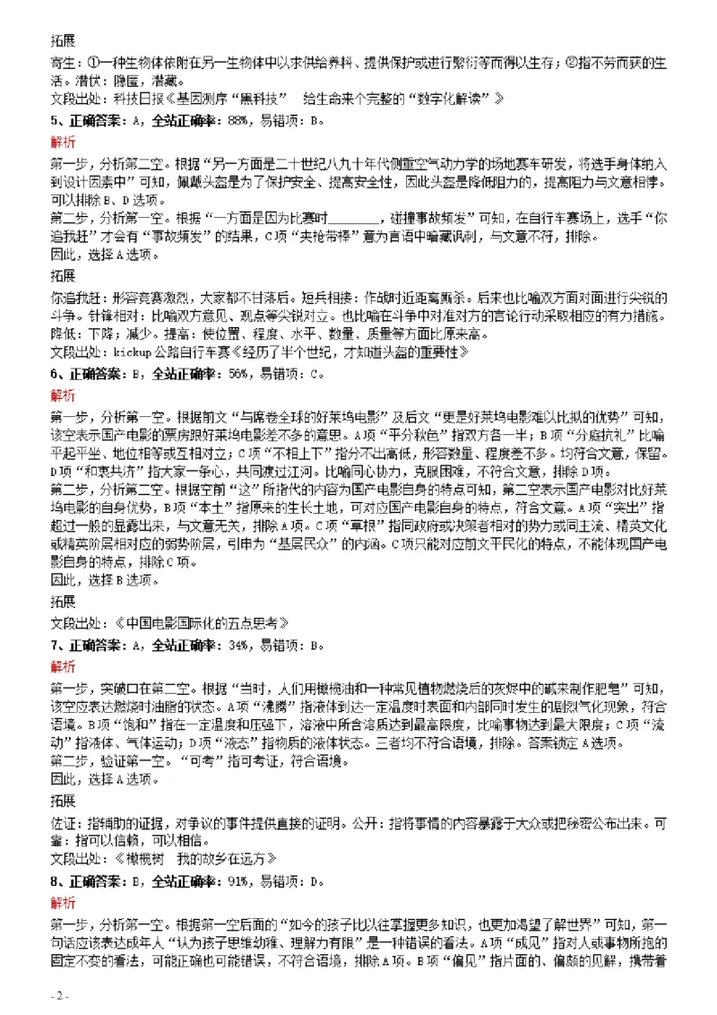 2021年0327河南公务员考试《行测》真题参考答案及解析_26河南省考备考资料包_01河南公务员考试真题07-25_河南公务员考试真题&mdash;&mdash;行测09-25pdf版_答案及解析
