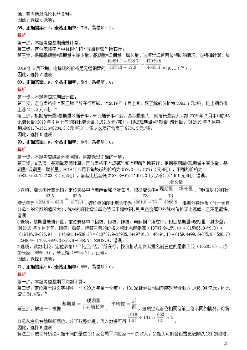 2021年0327河南公务员考试《行测》真题参考答案及解析_26河南省考备考资料包_01河南公务员考试真题07-25_河南公务员考试真题&mdash;&mdash;行测09-25pdf版_答案及解析