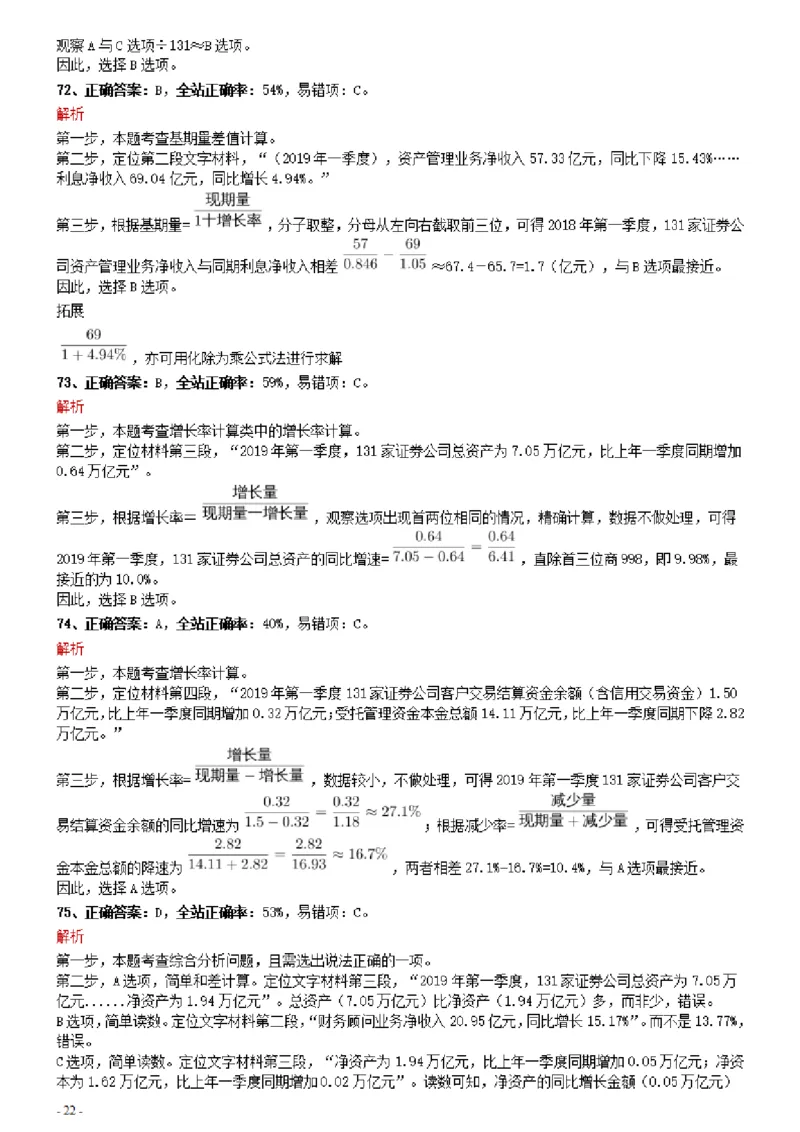 2021年0327河南公务员考试《行测》真题参考答案及解析_26河南省考备考资料包_01河南公务员考试真题07-25_河南公务员考试真题&mdash;&mdash;行测09-25pdf版_答案及解析