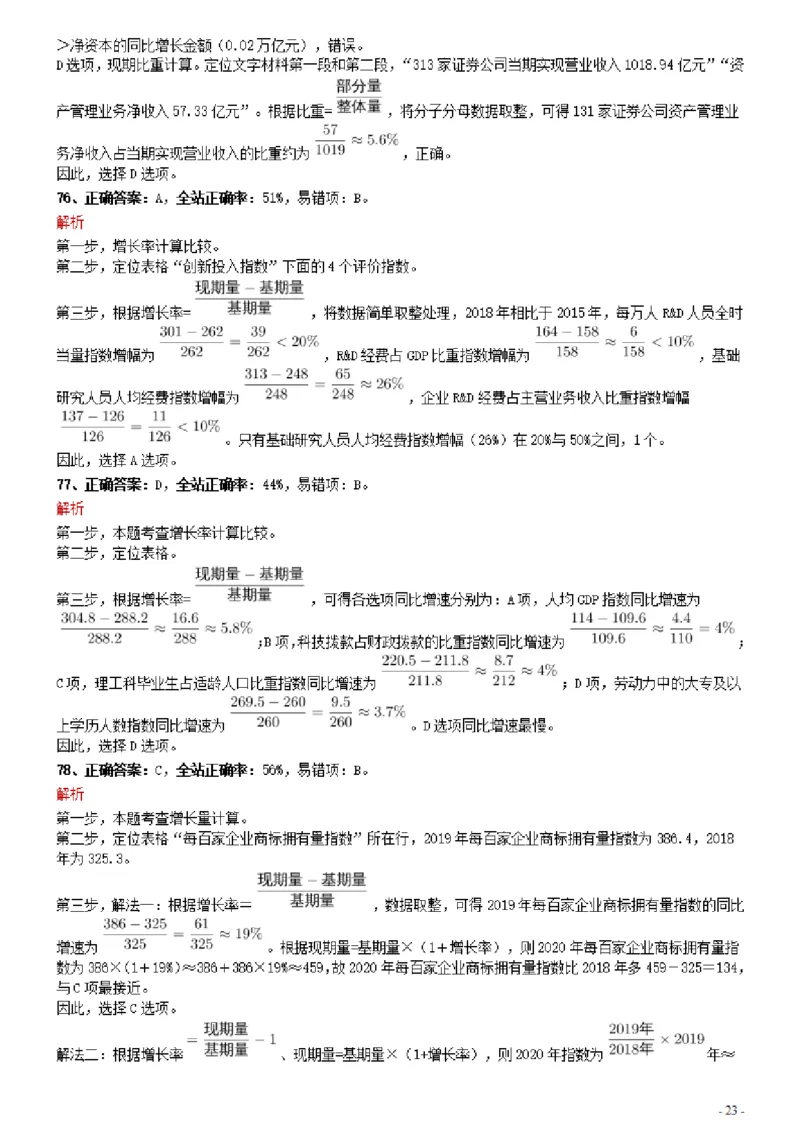 2021年0327河南公务员考试《行测》真题参考答案及解析_26河南省考备考资料包_01河南公务员考试真题07-25_河南公务员考试真题&mdash;&mdash;行测09-25pdf版_答案及解析