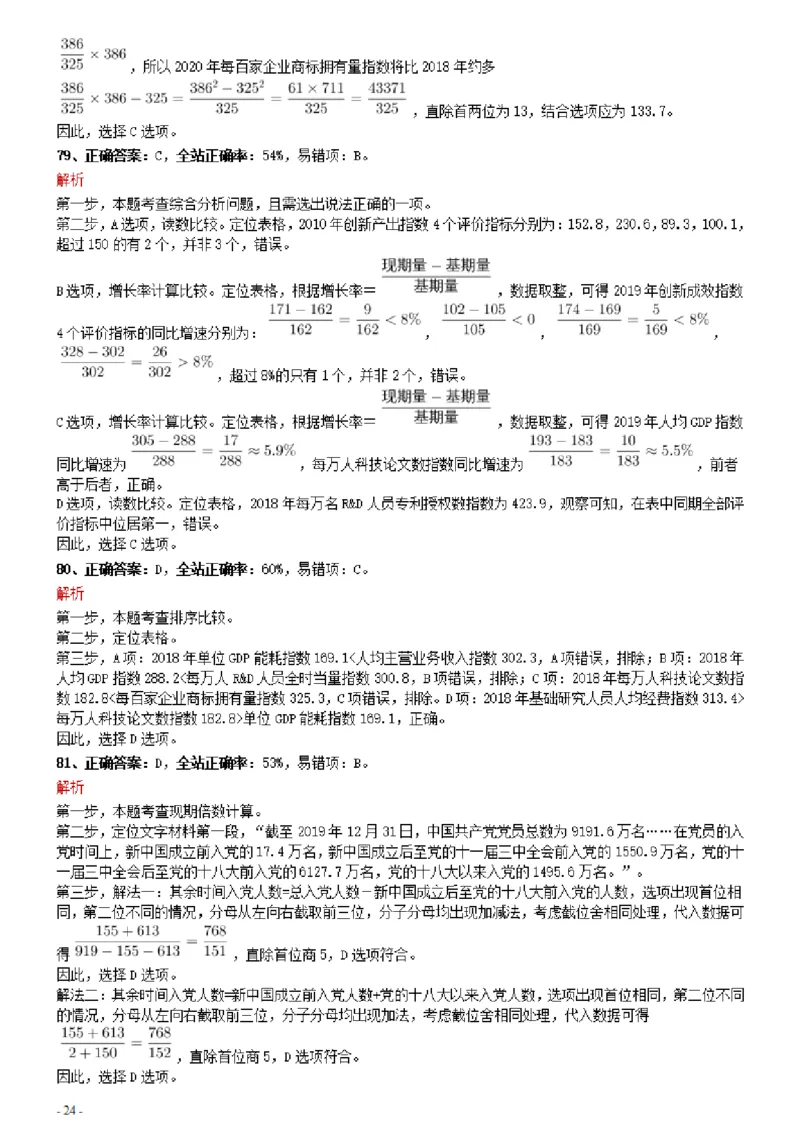 2021年0327河南公务员考试《行测》真题参考答案及解析_26河南省考备考资料包_01河南公务员考试真题07-25_河南公务员考试真题&mdash;&mdash;行测09-25pdf版_答案及解析