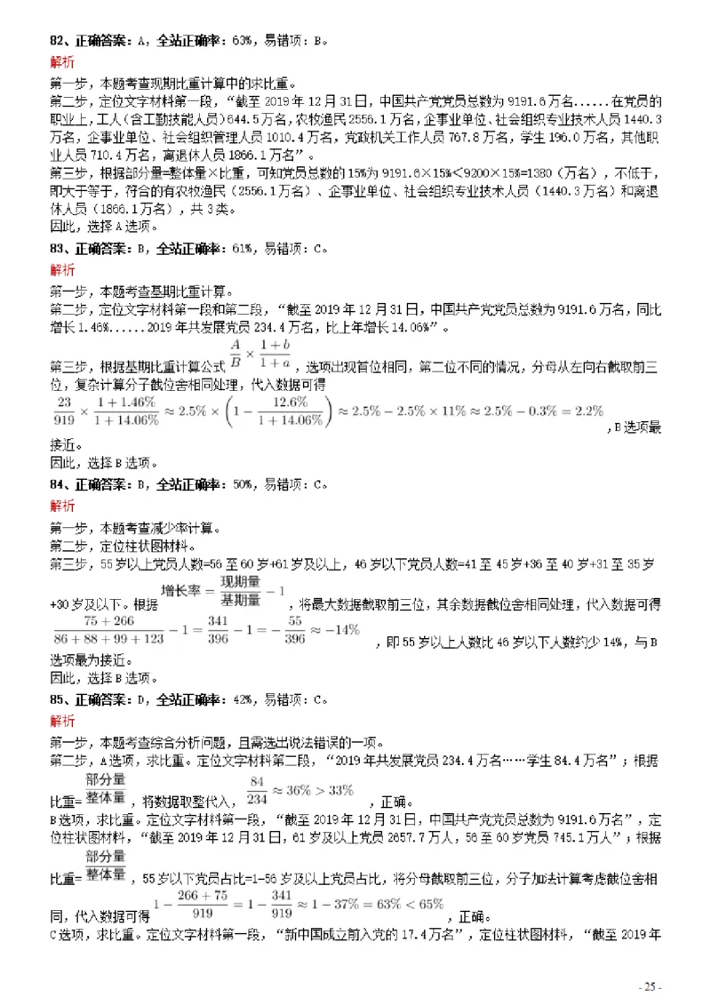 2021年0327河南公务员考试《行测》真题参考答案及解析_26河南省考备考资料包_01河南公务员考试真题07-25_河南公务员考试真题&mdash;&mdash;行测09-25pdf版_答案及解析