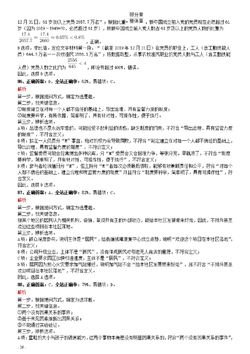 2021年0327河南公务员考试《行测》真题参考答案及解析_26河南省考备考资料包_01河南公务员考试真题07-25_河南公务员考试真题&mdash;&mdash;行测09-25pdf版_答案及解析