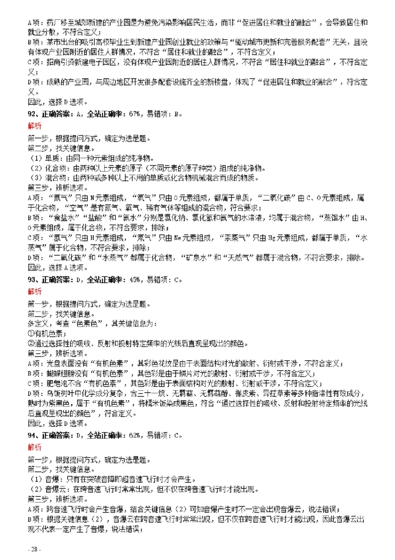 2021年0327河南公务员考试《行测》真题参考答案及解析_26河南省考备考资料包_01河南公务员考试真题07-25_河南公务员考试真题&mdash;&mdash;行测09-25pdf版_答案及解析