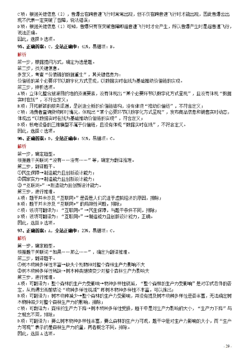 2021年0327河南公务员考试《行测》真题参考答案及解析_26河南省考备考资料包_01河南公务员考试真题07-25_河南公务员考试真题&mdash;&mdash;行测09-25pdf版_答案及解析