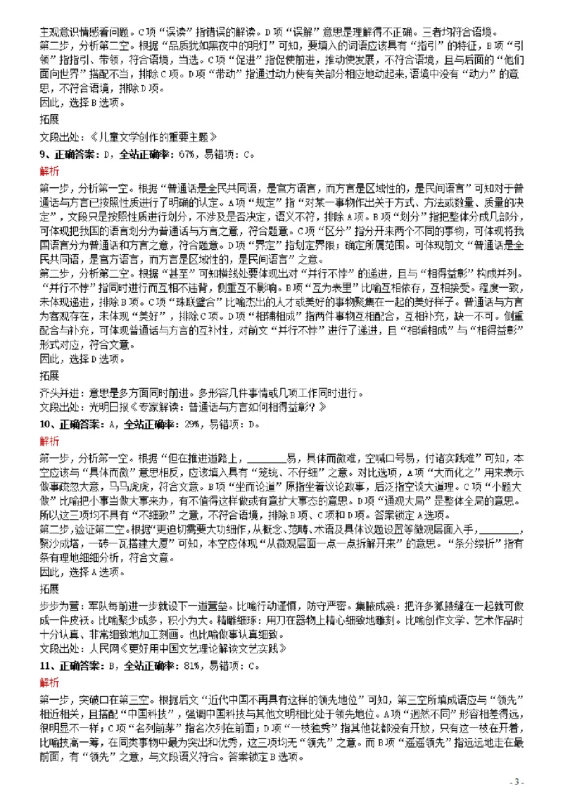 2021年0327河南公务员考试《行测》真题参考答案及解析_26河南省考备考资料包_01河南公务员考试真题07-25_河南公务员考试真题&mdash;&mdash;行测09-25pdf版_答案及解析