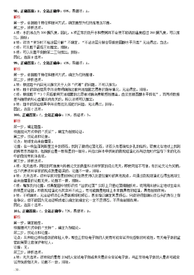 2021年0327河南公务员考试《行测》真题参考答案及解析_26河南省考备考资料包_01河南公务员考试真题07-25_河南公务员考试真题&mdash;&mdash;行测09-25pdf版_答案及解析