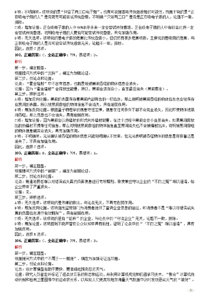 2021年0327河南公务员考试《行测》真题参考答案及解析_26河南省考备考资料包_01河南公务员考试真题07-25_河南公务员考试真题&mdash;&mdash;行测09-25pdf版_答案及解析