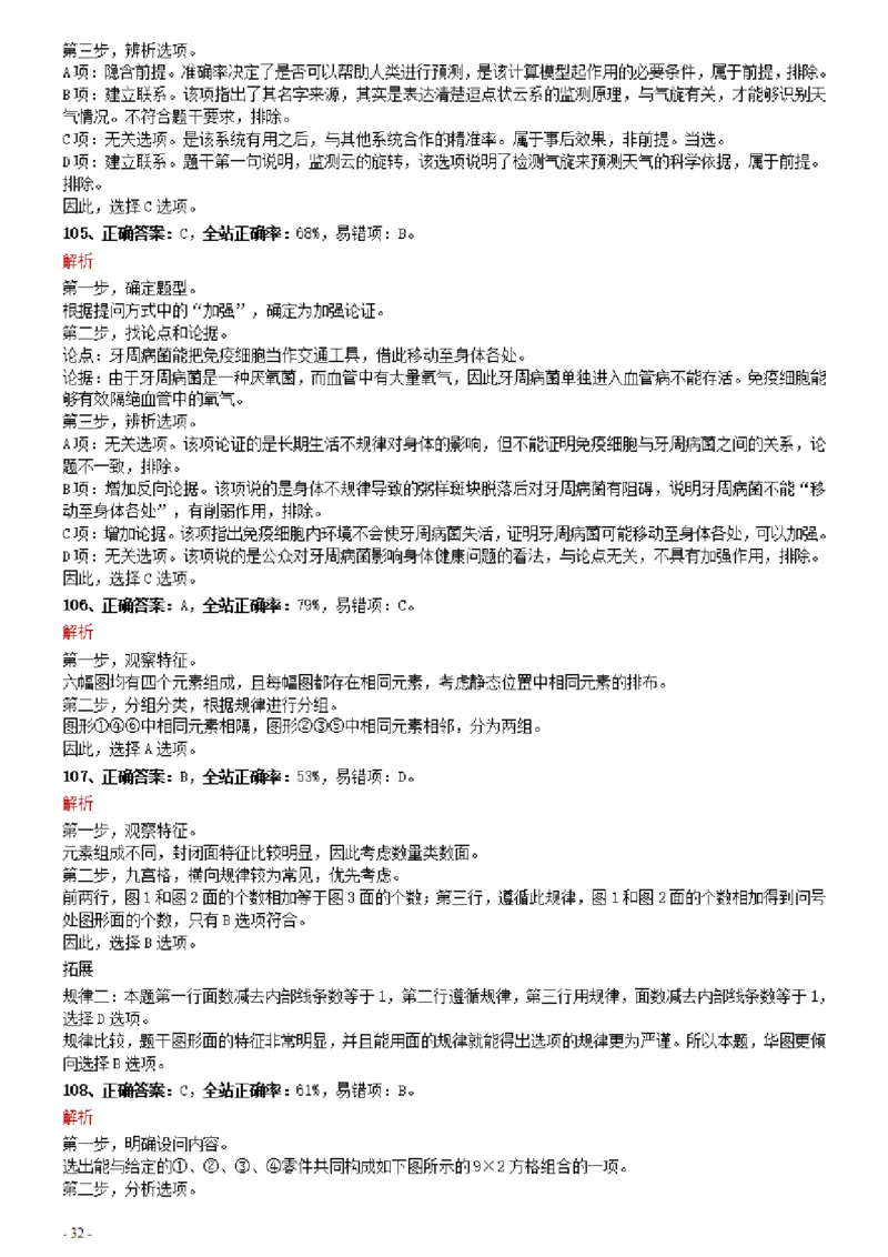 2021年0327河南公务员考试《行测》真题参考答案及解析_26河南省考备考资料包_01河南公务员考试真题07-25_河南公务员考试真题&mdash;&mdash;行测09-25pdf版_答案及解析