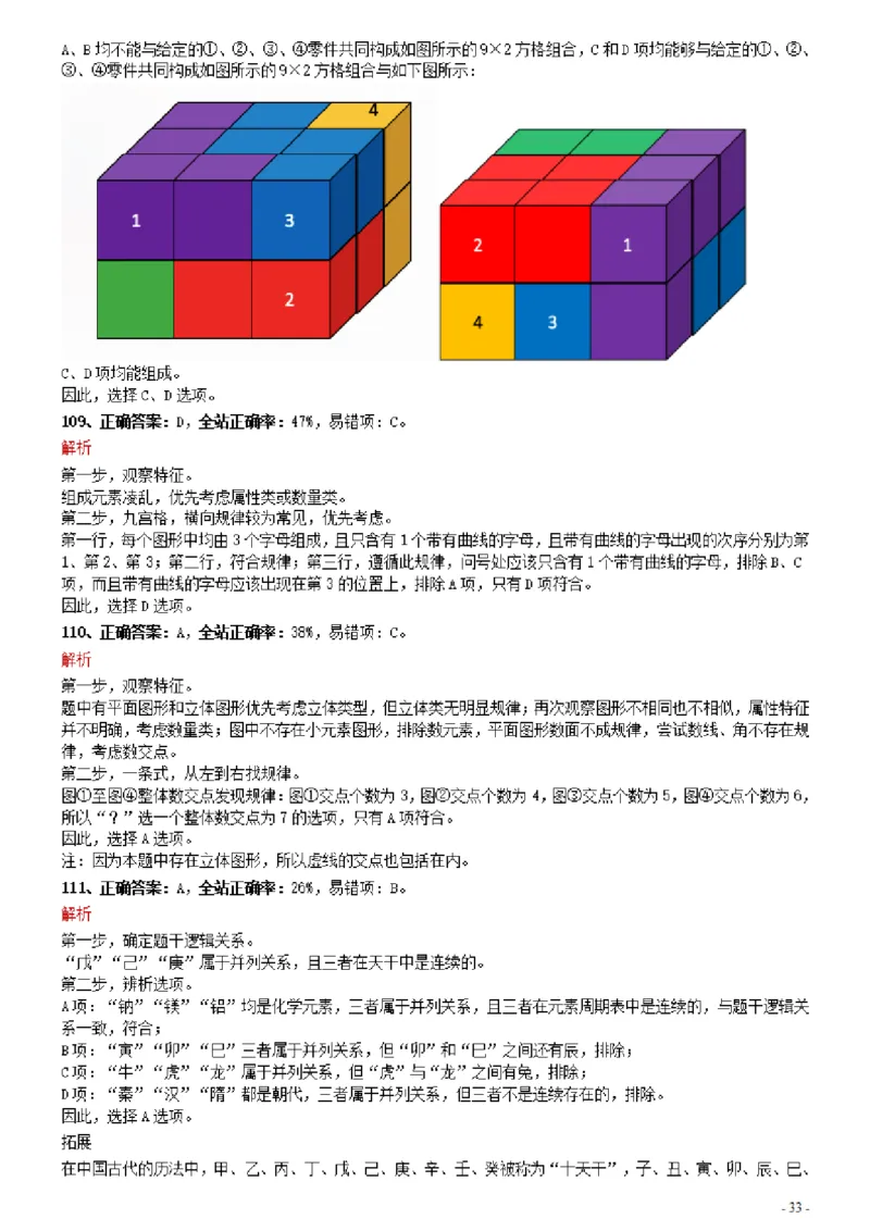 2021年0327河南公务员考试《行测》真题参考答案及解析_26河南省考备考资料包_01河南公务员考试真题07-25_河南公务员考试真题&mdash;&mdash;行测09-25pdf版_答案及解析