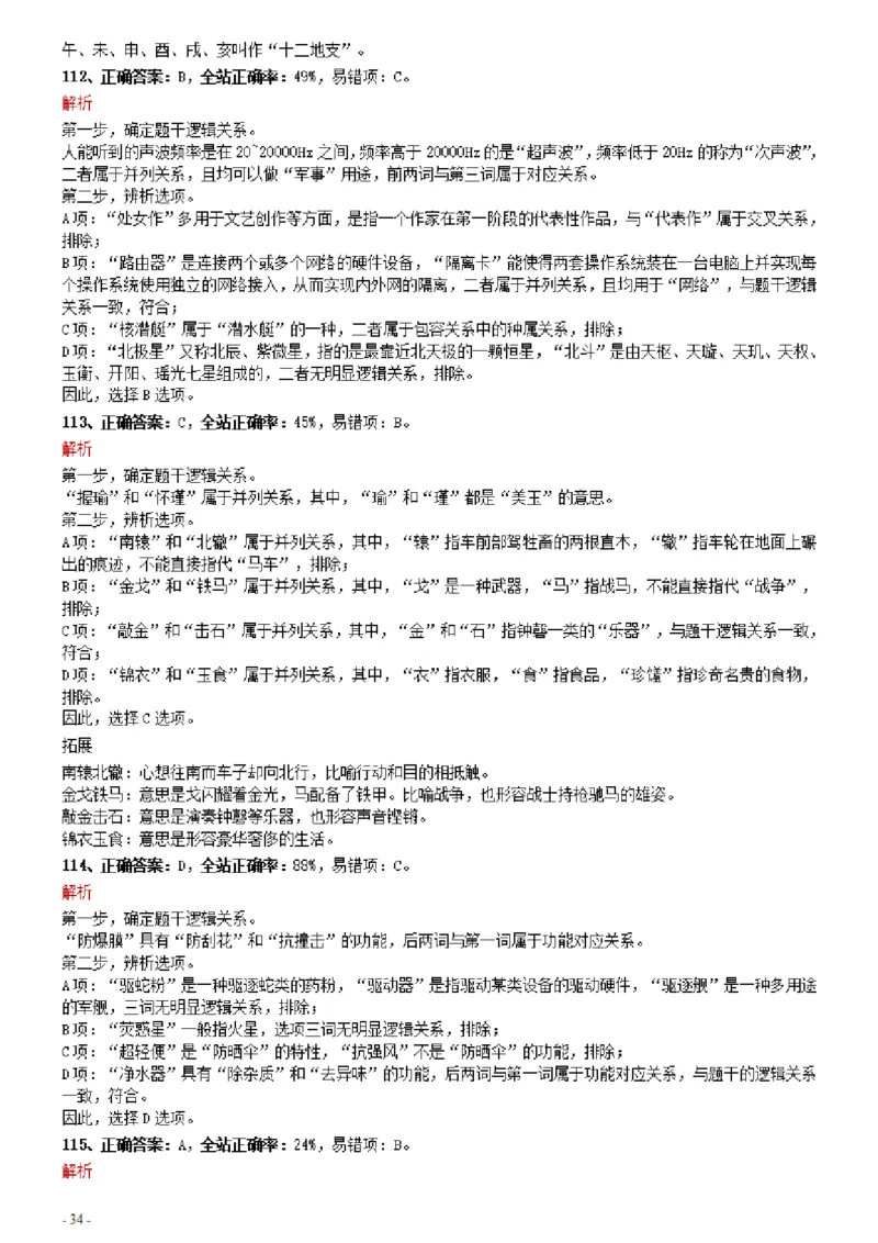 2021年0327河南公务员考试《行测》真题参考答案及解析_26河南省考备考资料包_01河南公务员考试真题07-25_河南公务员考试真题&mdash;&mdash;行测09-25pdf版_答案及解析
