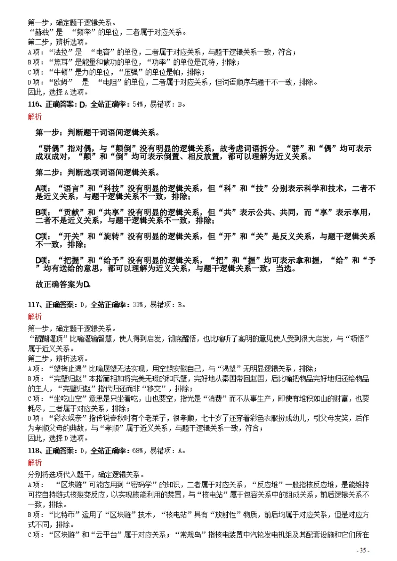 2021年0327河南公务员考试《行测》真题参考答案及解析_26河南省考备考资料包_01河南公务员考试真题07-25_河南公务员考试真题&mdash;&mdash;行测09-25pdf版_答案及解析