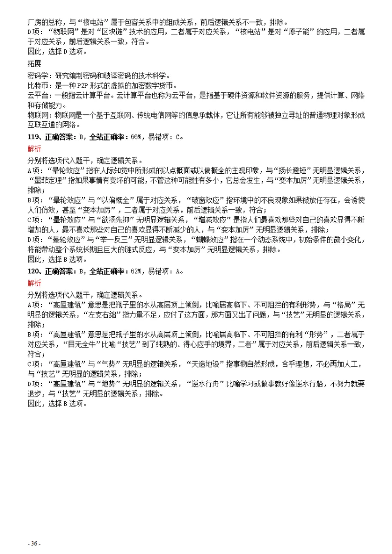 2021年0327河南公务员考试《行测》真题参考答案及解析_26河南省考备考资料包_01河南公务员考试真题07-25_河南公务员考试真题&mdash;&mdash;行测09-25pdf版_答案及解析