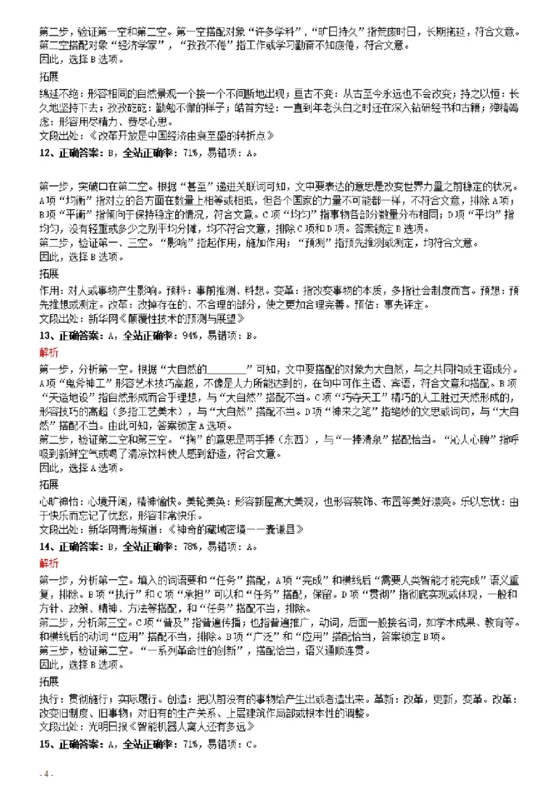 2021年0327河南公务员考试《行测》真题参考答案及解析_26河南省考备考资料包_01河南公务员考试真题07-25_河南公务员考试真题&mdash;&mdash;行测09-25pdf版_答案及解析