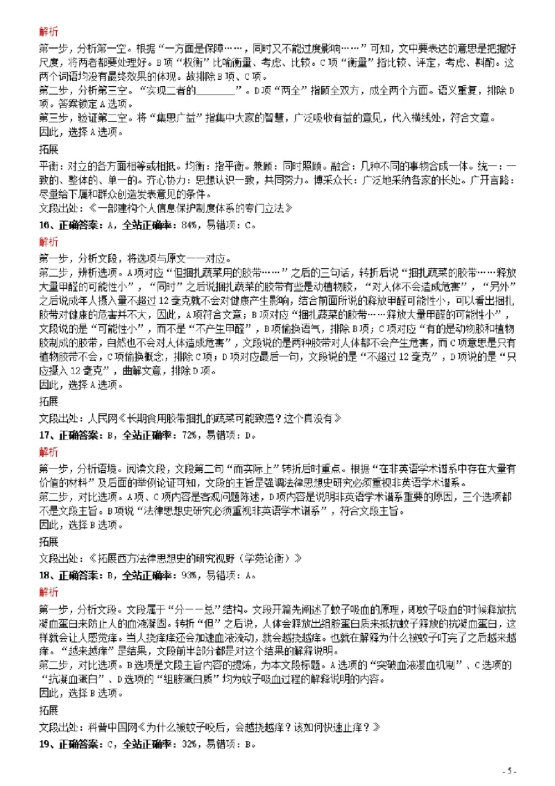 2021年0327河南公务员考试《行测》真题参考答案及解析_26河南省考备考资料包_01河南公务员考试真题07-25_河南公务员考试真题&mdash;&mdash;行测09-25pdf版_答案及解析