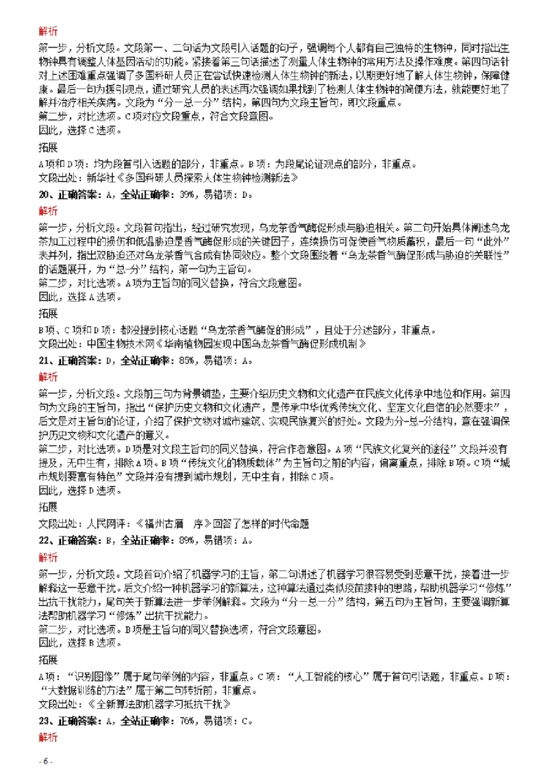 2021年0327河南公务员考试《行测》真题参考答案及解析_26河南省考备考资料包_01河南公务员考试真题07-25_河南公务员考试真题&mdash;&mdash;行测09-25pdf版_答案及解析