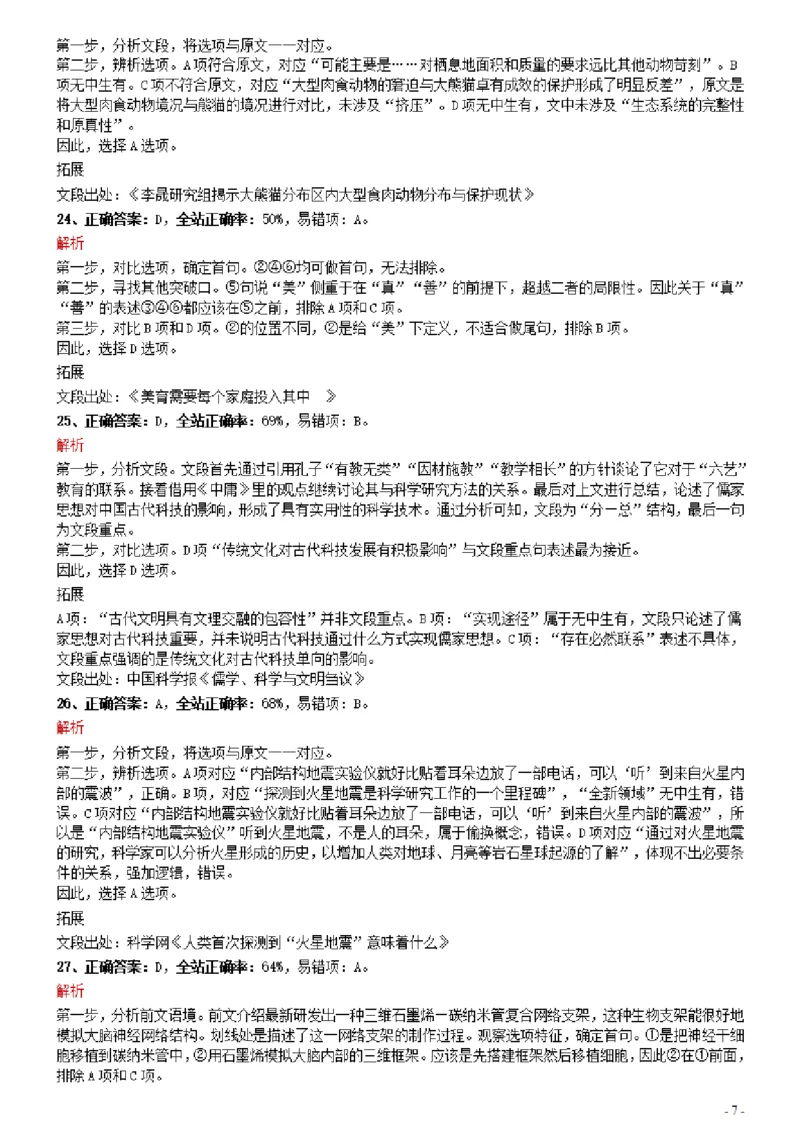 2021年0327河南公务员考试《行测》真题参考答案及解析_26河南省考备考资料包_01河南公务员考试真题07-25_河南公务员考试真题&mdash;&mdash;行测09-25pdf版_答案及解析