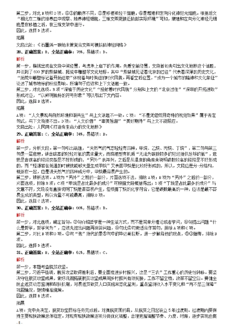 2021年0327河南公务员考试《行测》真题参考答案及解析_26河南省考备考资料包_01河南公务员考试真题07-25_河南公务员考试真题&mdash;&mdash;行测09-25pdf版_答案及解析