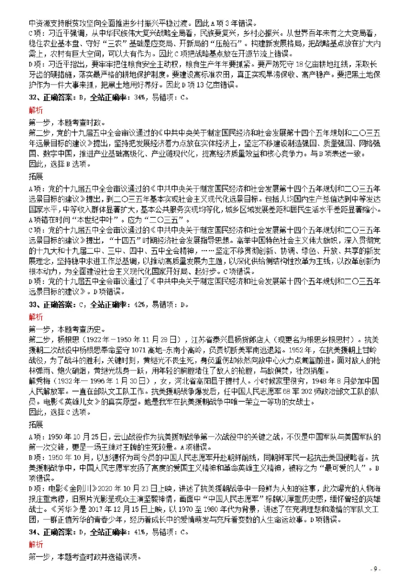 2021年0327河南公务员考试《行测》真题参考答案及解析_26河南省考备考资料包_01河南公务员考试真题07-25_河南公务员考试真题&mdash;&mdash;行测09-25pdf版_答案及解析