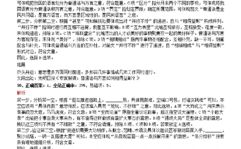 2021年0327河南公务员考试《行测》真题参考答案及解析_26河南省考备考资料包_01河南公务员考试真题07-25_河南公务员考试真题&mdash;&mdash;行测09-25pdf版_答案及解析