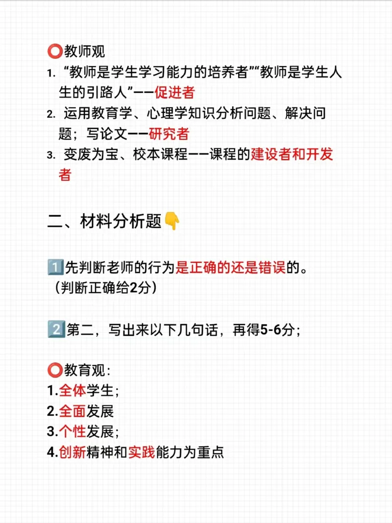 教资科一蒙题技巧，直提30分_教资_2026上半年中学教资笔试（更新中）_10蒙题技巧