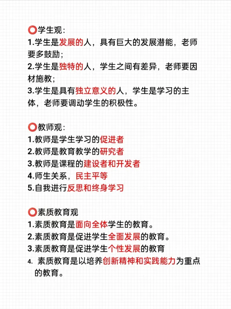 教资科一蒙题技巧，直提30分_教资_2026上半年中学教资笔试（更新中）_10蒙题技巧