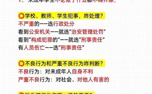 教资科一蒙题技巧，直提30分_教资_2026上半年中学教资笔试（更新中）_10蒙题技巧