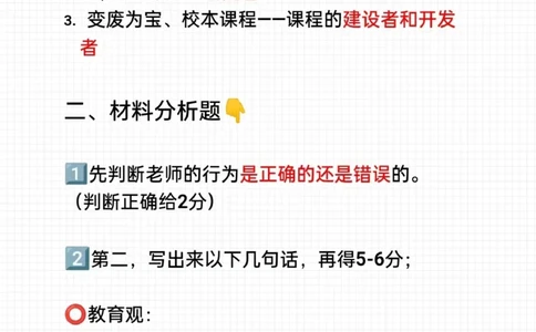 教资科一蒙题技巧，直提30分_教资_2026上半年中学教资笔试（更新中）_10蒙题技巧