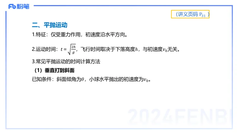 1.17(晚)-理论精讲中学力学三-丁奉_4-教培资料-26年最新资料-同步更新_科一科二电子资料合集中小幼（笔记真题知识点汇总等）文件多，按需保存_各机构笔记合集（中小幼）推荐
