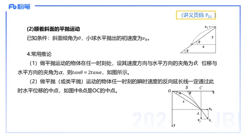 1.17(晚)-理论精讲中学力学三-丁奉_4-教培资料-26年最新资料-同步更新_科一科二电子资料合集中小幼（笔记真题知识点汇总等）文件多，按需保存_各机构笔记合集（中小幼）推荐