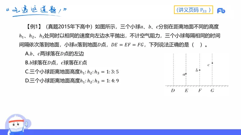 1.17(晚)-理论精讲中学力学三-丁奉_4-教培资料-26年最新资料-同步更新_科一科二电子资料合集中小幼（笔记真题知识点汇总等）文件多，按需保存_各机构笔记合集（中小幼）推荐