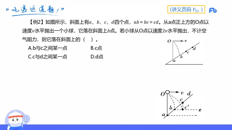 1.17(晚)-理论精讲中学力学三-丁奉_4-教培资料-26年最新资料-同步更新_科一科二电子资料合集中小幼（笔记真题知识点汇总等）文件多，按需保存_各机构笔记合集（中小幼）推荐