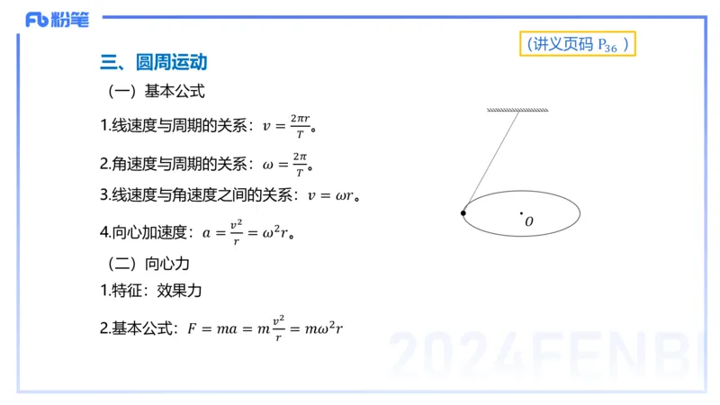 1.17(晚)-理论精讲中学力学三-丁奉_4-教培资料-26年最新资料-同步更新_科一科二电子资料合集中小幼（笔记真题知识点汇总等）文件多，按需保存_各机构笔记合集（中小幼）推荐