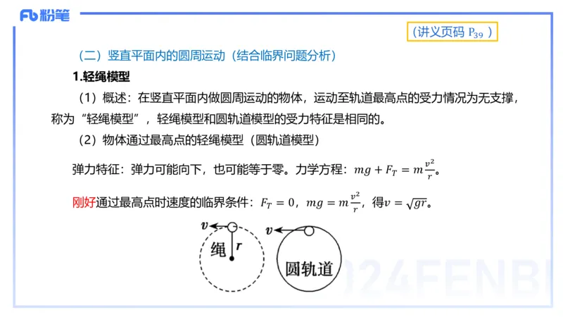 1.17(晚)-理论精讲中学力学三-丁奉_4-教培资料-26年最新资料-同步更新_科一科二电子资料合集中小幼（笔记真题知识点汇总等）文件多，按需保存_各机构笔记合集（中小幼）推荐