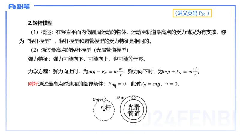 1.17(晚)-理论精讲中学力学三-丁奉_4-教培资料-26年最新资料-同步更新_科一科二电子资料合集中小幼（笔记真题知识点汇总等）文件多，按需保存_各机构笔记合集（中小幼）推荐