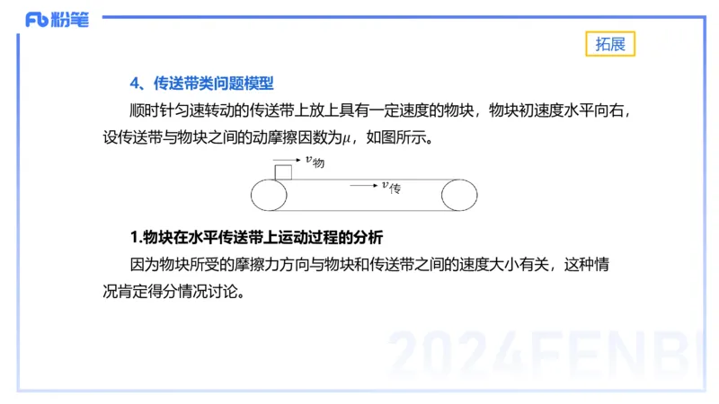 1.17(晚)-理论精讲中学力学三-丁奉_4-教培资料-26年最新资料-同步更新_科一科二电子资料合集中小幼（笔记真题知识点汇总等）文件多，按需保存_各机构笔记合集（中小幼）推荐