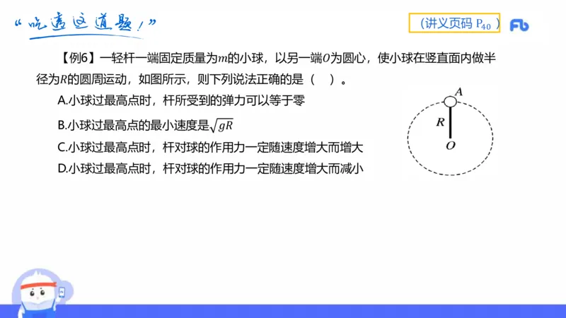 1.17(晚)-理论精讲中学力学三-丁奉_4-教培资料-26年最新资料-同步更新_科一科二电子资料合集中小幼（笔记真题知识点汇总等）文件多，按需保存_各机构笔记合集（中小幼）推荐