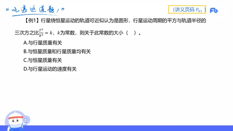 1.17(晚)-理论精讲中学力学三-丁奉_4-教培资料-26年最新资料-同步更新_科一科二电子资料合集中小幼（笔记真题知识点汇总等）文件多，按需保存_各机构笔记合集（中小幼）推荐