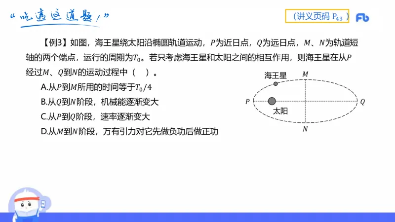 1.17(晚)-理论精讲中学力学三-丁奉_4-教培资料-26年最新资料-同步更新_科一科二电子资料合集中小幼（笔记真题知识点汇总等）文件多，按需保存_各机构笔记合集（中小幼）推荐