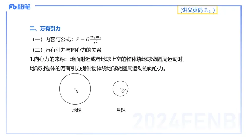 1.17(晚)-理论精讲中学力学三-丁奉_4-教培资料-26年最新资料-同步更新_科一科二电子资料合集中小幼（笔记真题知识点汇总等）文件多，按需保存_各机构笔记合集（中小幼）推荐