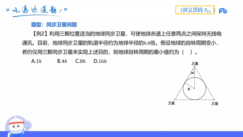 1.17(晚)-理论精讲中学力学三-丁奉_4-教培资料-26年最新资料-同步更新_科一科二电子资料合集中小幼（笔记真题知识点汇总等）文件多，按需保存_各机构笔记合集（中小幼）推荐