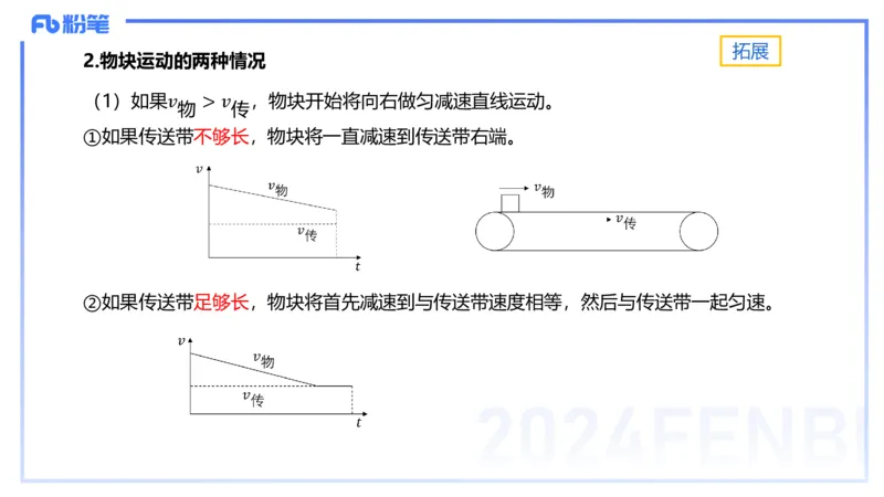 1.17(晚)-理论精讲中学力学三-丁奉_4-教培资料-26年最新资料-同步更新_科一科二电子资料合集中小幼（笔记真题知识点汇总等）文件多，按需保存_各机构笔记合集（中小幼）推荐