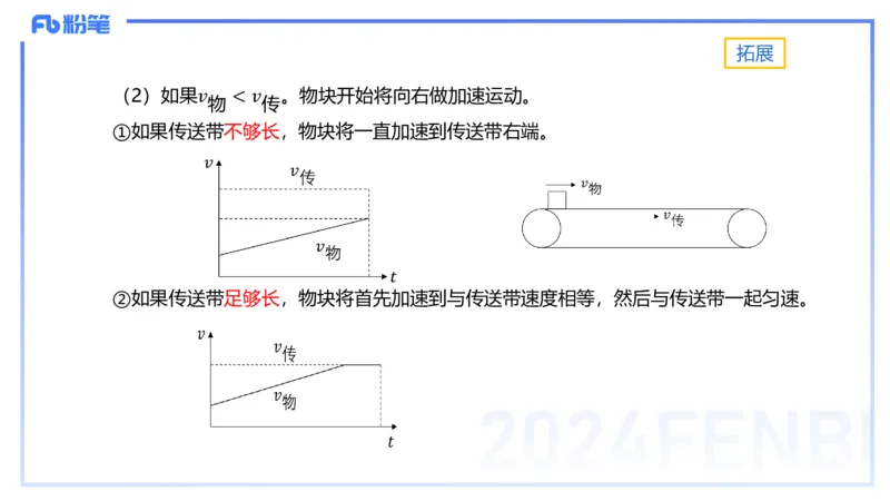 1.17(晚)-理论精讲中学力学三-丁奉_4-教培资料-26年最新资料-同步更新_科一科二电子资料合集中小幼（笔记真题知识点汇总等）文件多，按需保存_各机构笔记合集（中小幼）推荐