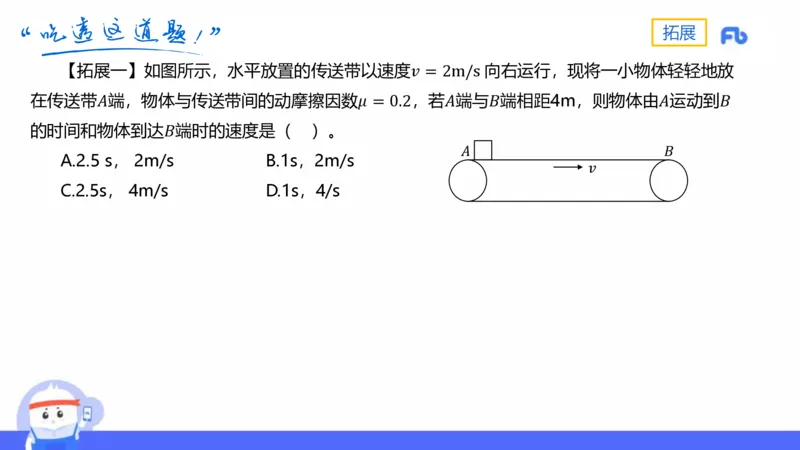1.17(晚)-理论精讲中学力学三-丁奉_4-教培资料-26年最新资料-同步更新_科一科二电子资料合集中小幼（笔记真题知识点汇总等）文件多，按需保存_各机构笔记合集（中小幼）推荐