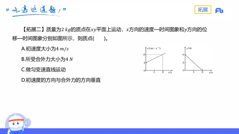 1.17(晚)-理论精讲中学力学三-丁奉_4-教培资料-26年最新资料-同步更新_科一科二电子资料合集中小幼（笔记真题知识点汇总等）文件多，按需保存_各机构笔记合集（中小幼）推荐