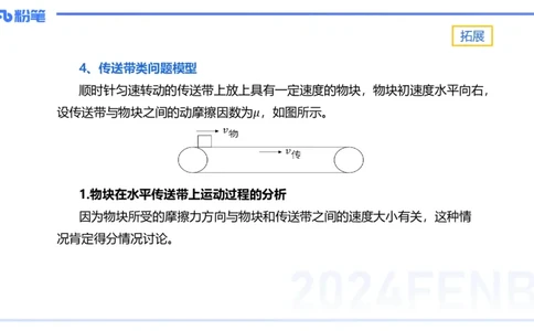1.17(晚)-理论精讲中学力学三-丁奉_4-教培资料-26年最新资料-同步更新_科一科二电子资料合集中小幼（笔记真题知识点汇总等）文件多，按需保存_各机构笔记合集（中小幼）推荐