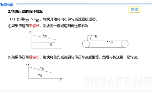 1.17(晚)-理论精讲中学力学三-丁奉_4-教培资料-26年最新资料-同步更新_科一科二电子资料合集中小幼（笔记真题知识点汇总等）文件多，按需保存_各机构笔记合集（中小幼）推荐
