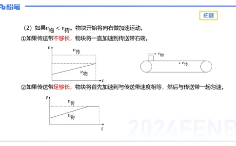1.17(晚)-理论精讲中学力学三-丁奉_4-教培资料-26年最新资料-同步更新_科一科二电子资料合集中小幼（笔记真题知识点汇总等）文件多，按需保存_各机构笔记合集（中小幼）推荐